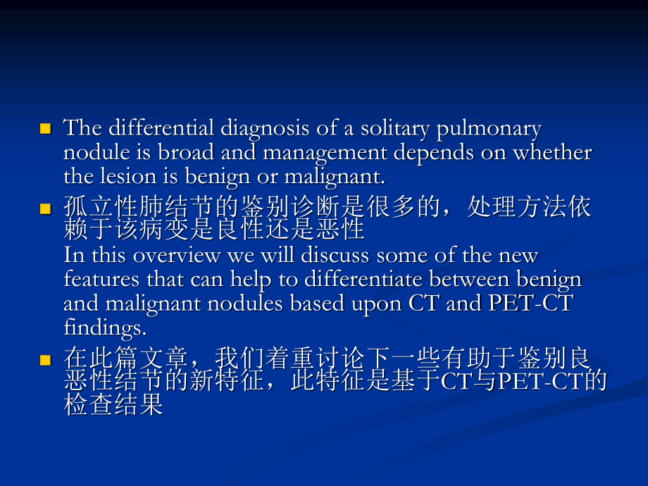 孤立性肺结节：良性与恶性对比..ppt_第2页