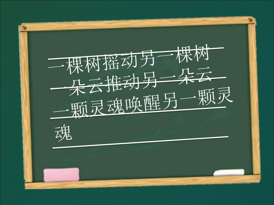 弘扬教书育人的工匠精神PPT.ppt_第2页