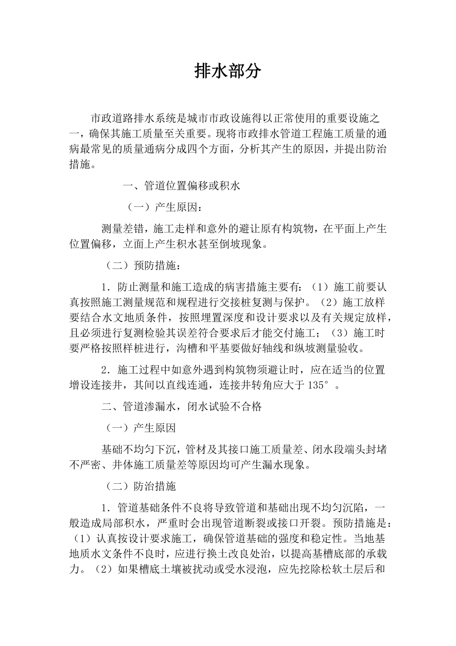 市政工程常见的质量通病及防治措施.docx_第1页