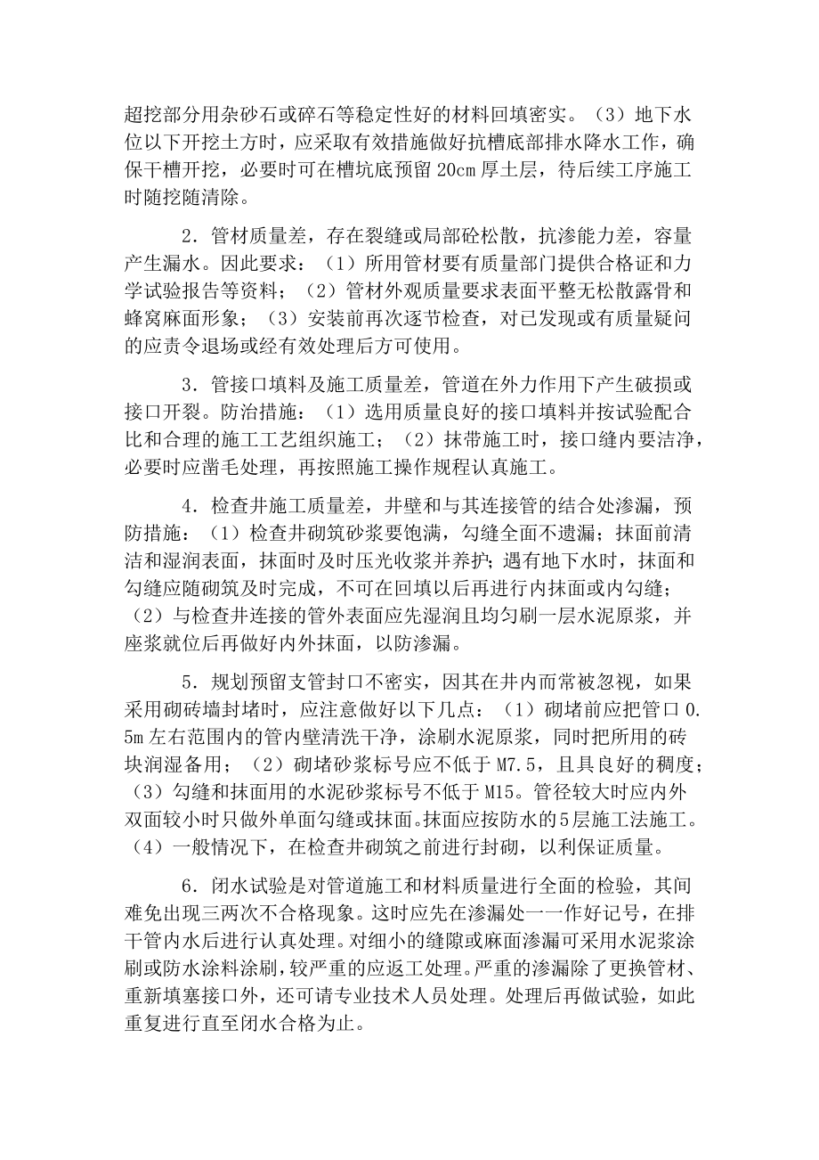 市政工程常见的质量通病及防治措施.docx_第2页