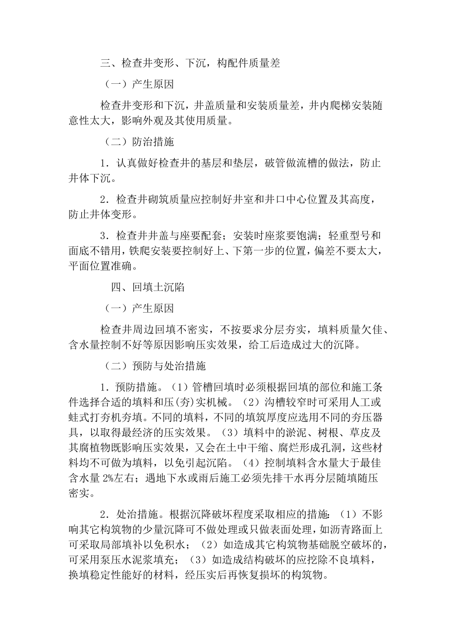 市政工程常见的质量通病及防治措施.docx_第3页