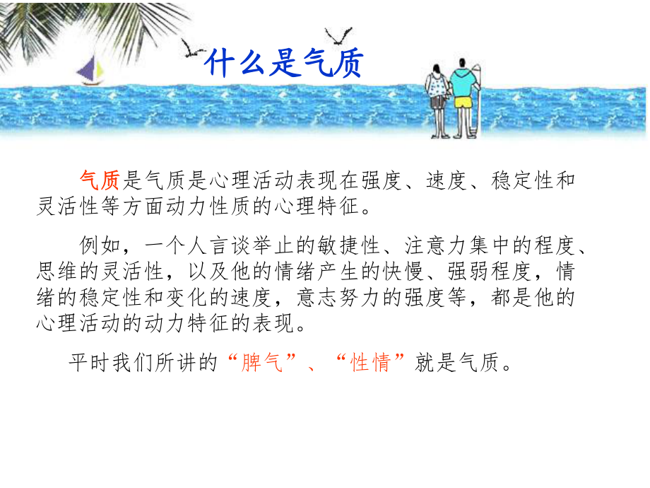 气质-生命的底色-(2).ppt_第3页