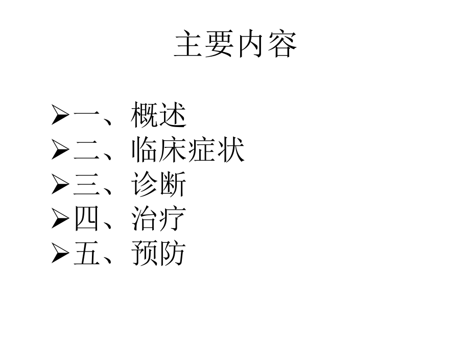 猫传染性腹膜炎.pptx_第2页