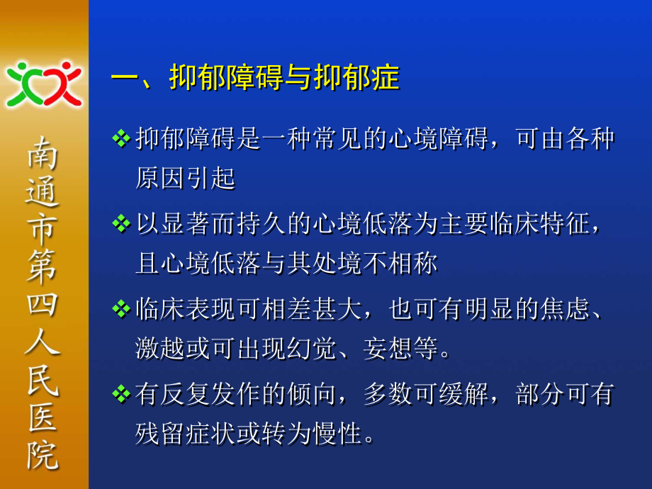 抑郁症的相关概念.ppt_第2页