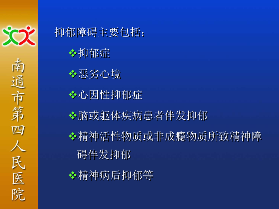 抑郁症的相关概念.ppt_第3页