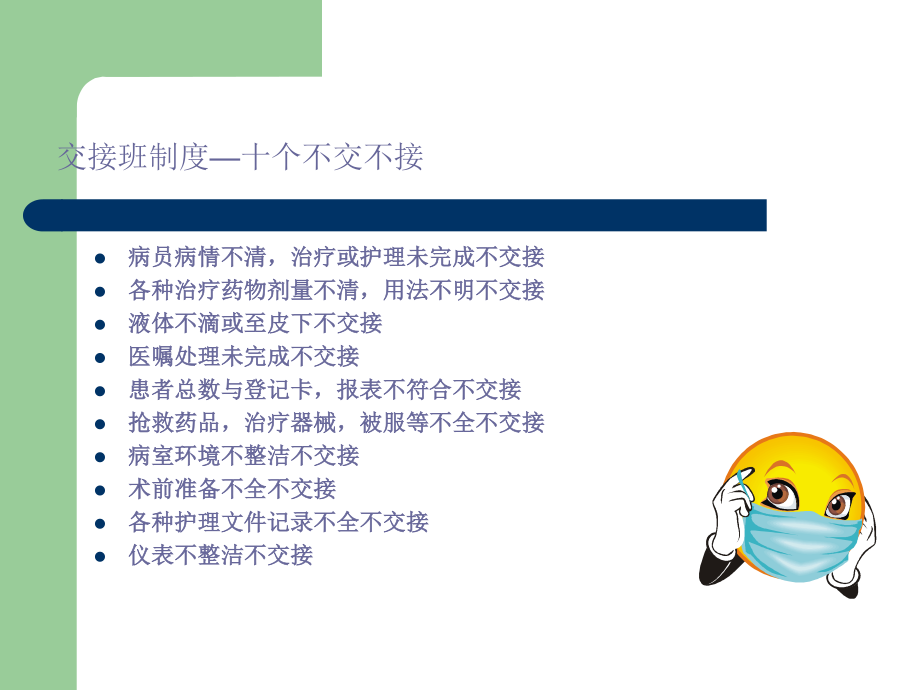 手术患者交接规范.ppt_第3页