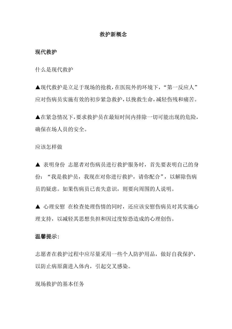 现代救护.doc_第1页