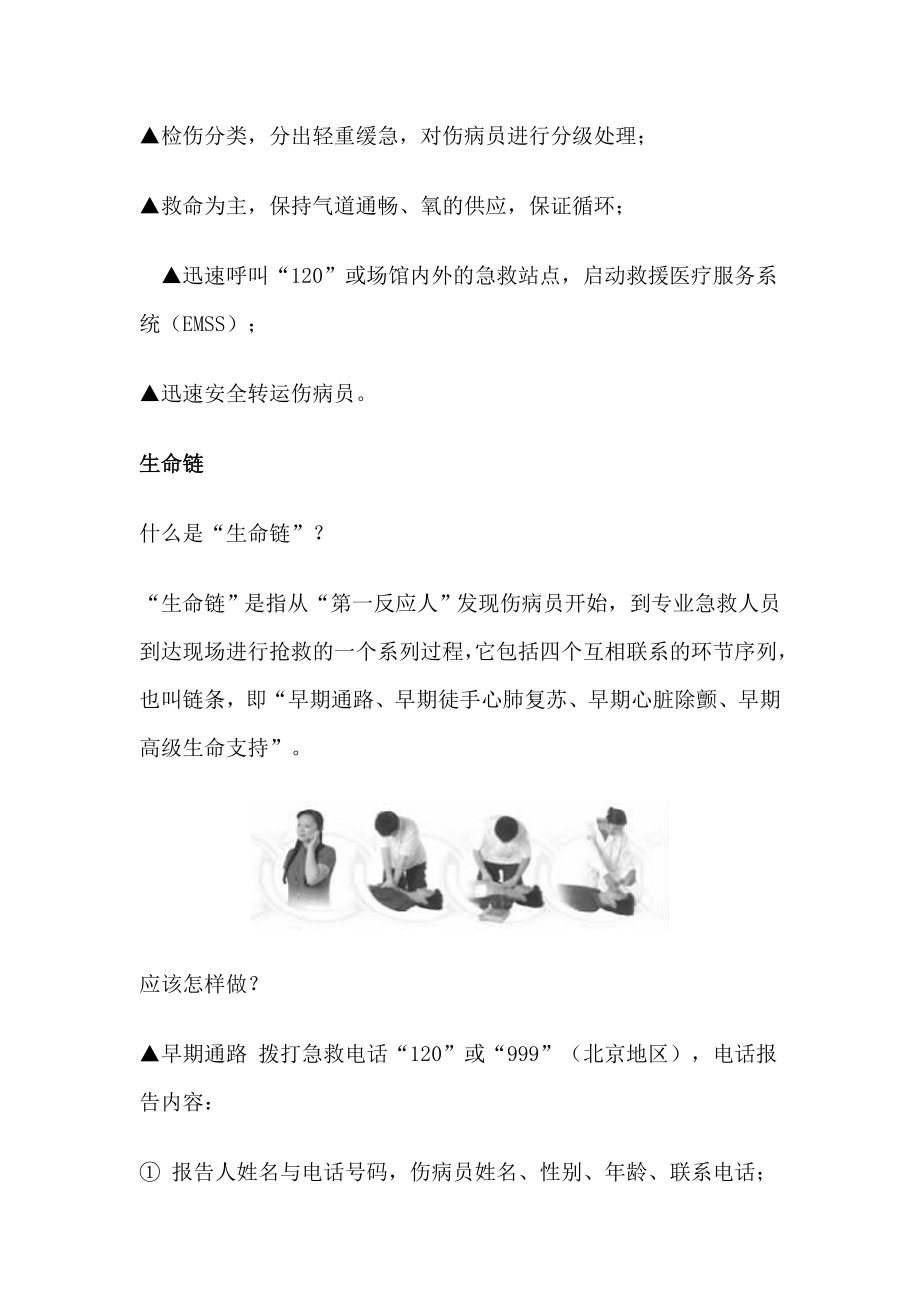 现代救护.doc_第2页