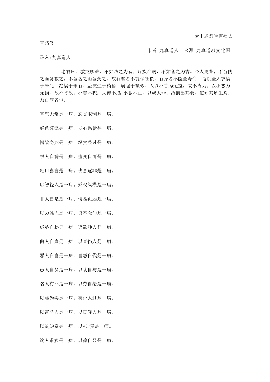 太上老君说百病崇百药经.doc_第1页