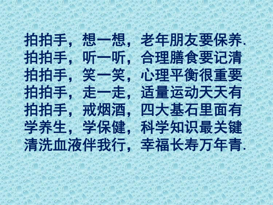 正确的健康观念.ppt_第2页