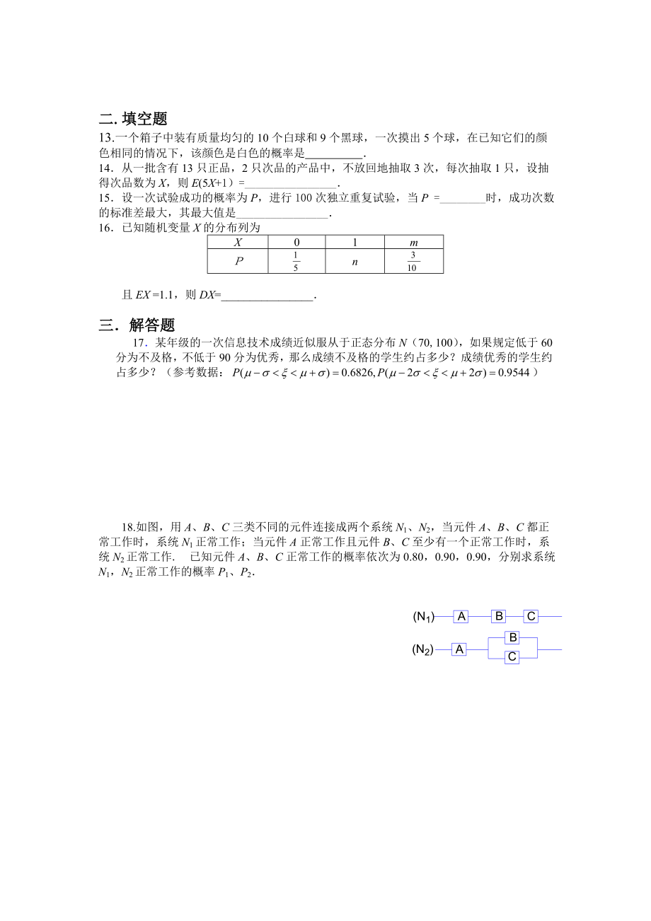 选修2.3第二章综合练习.doc_第2页