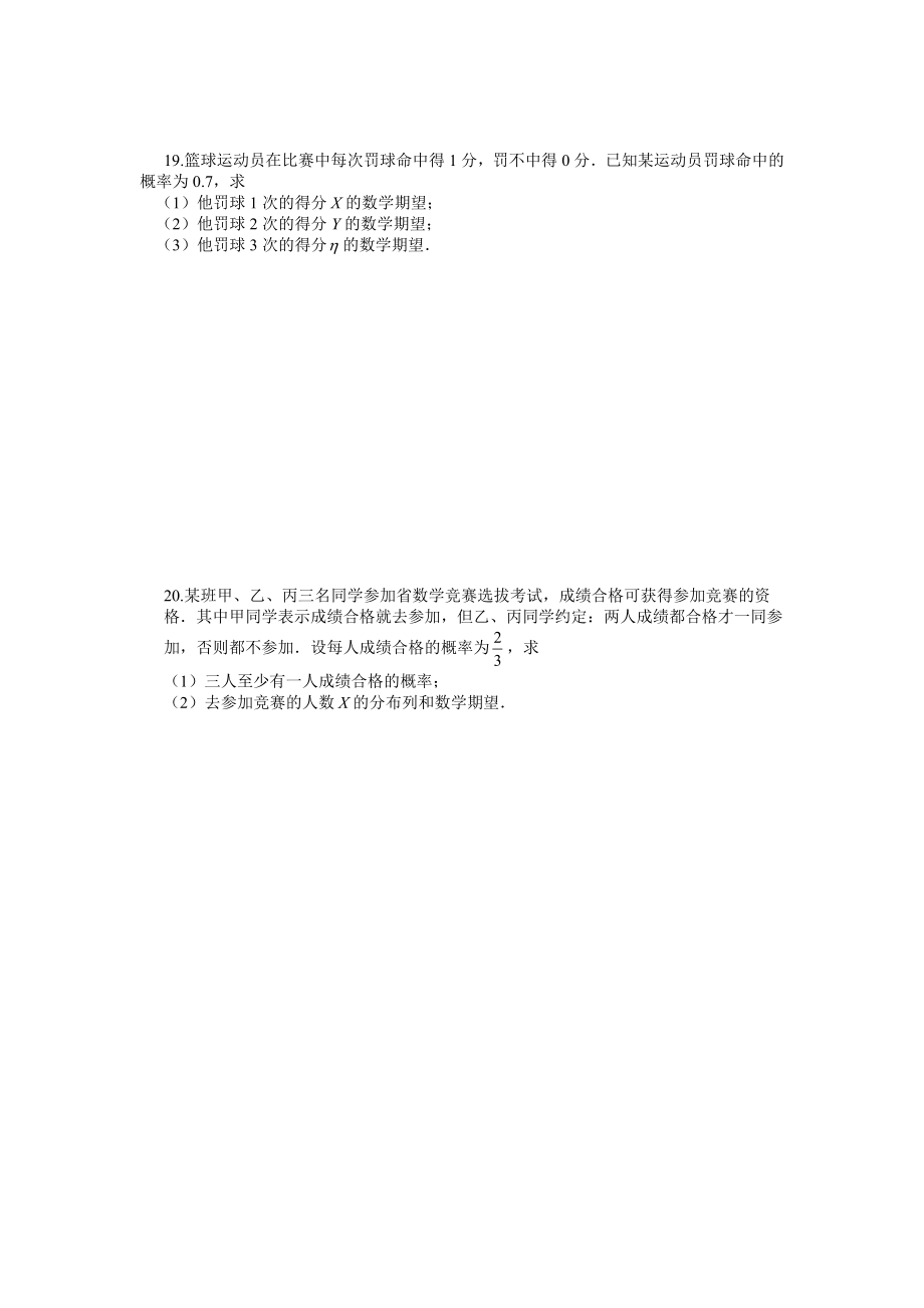 选修2.3第二章综合练习.doc_第3页