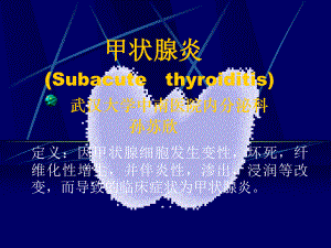 甲状腺炎--知识.ppt