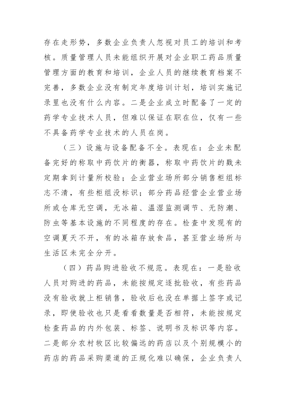 药品经营中存在的问题及监管对策.doc_第2页