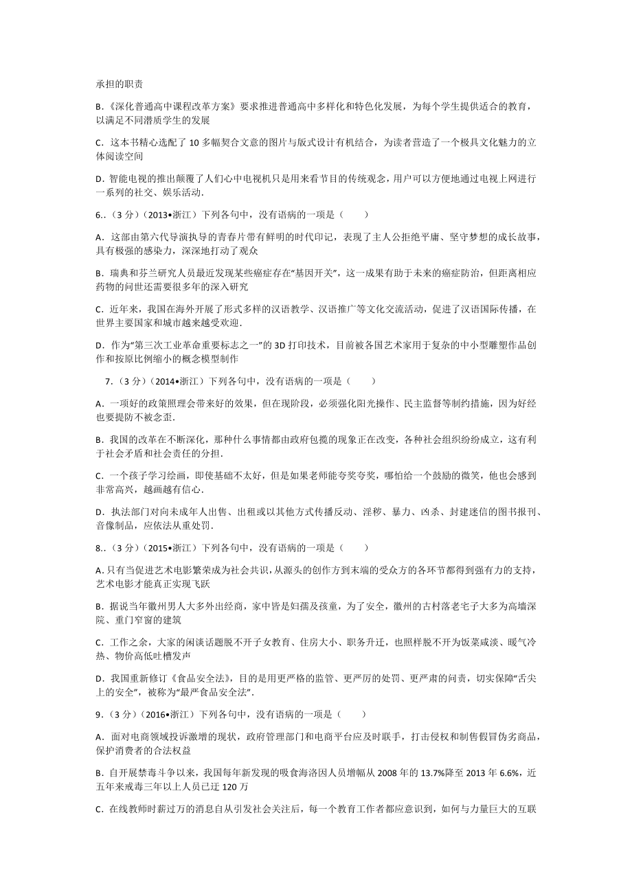 浙江省近十年高考语病题.docx_第2页