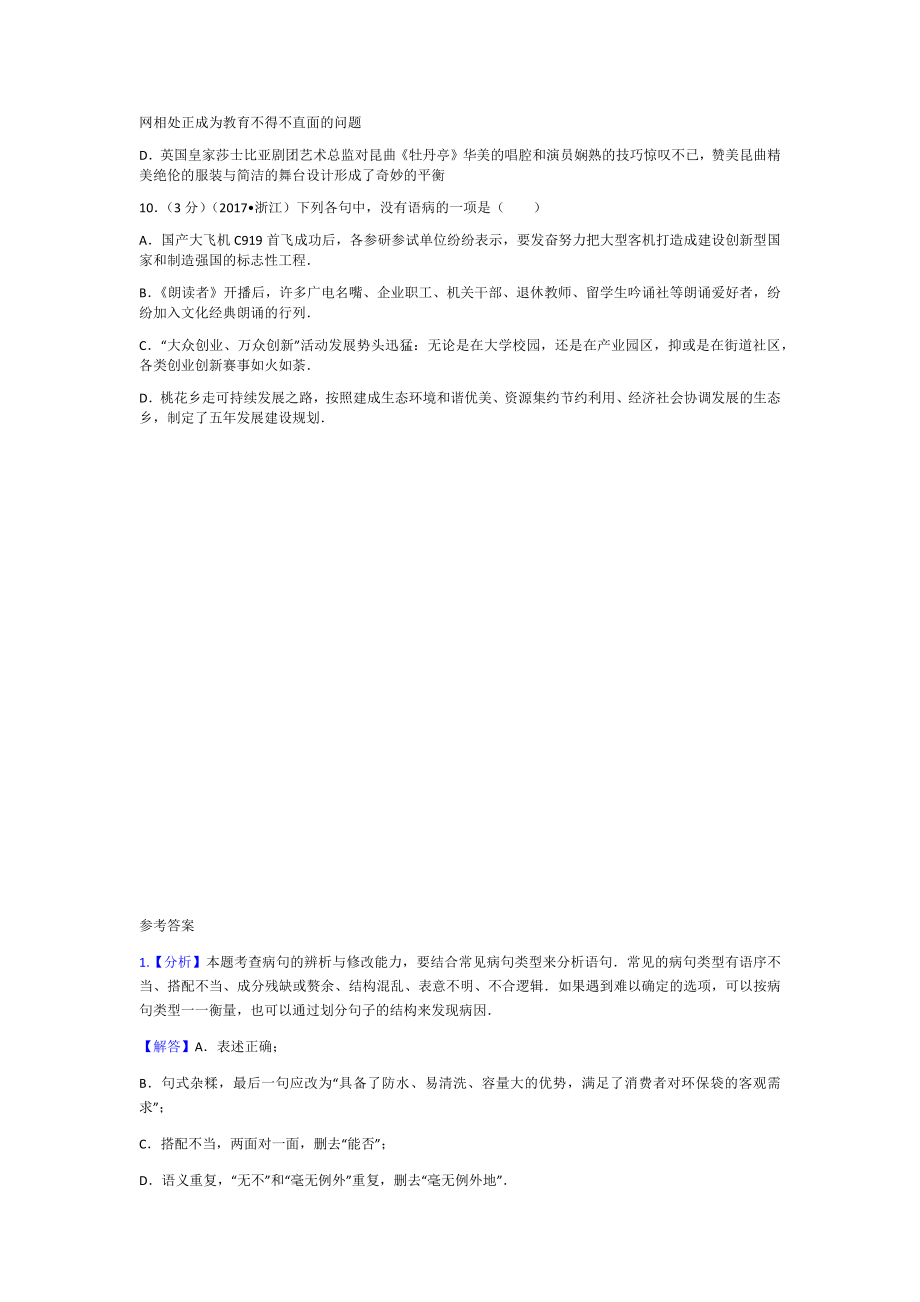 浙江省近十年高考语病题.docx_第3页