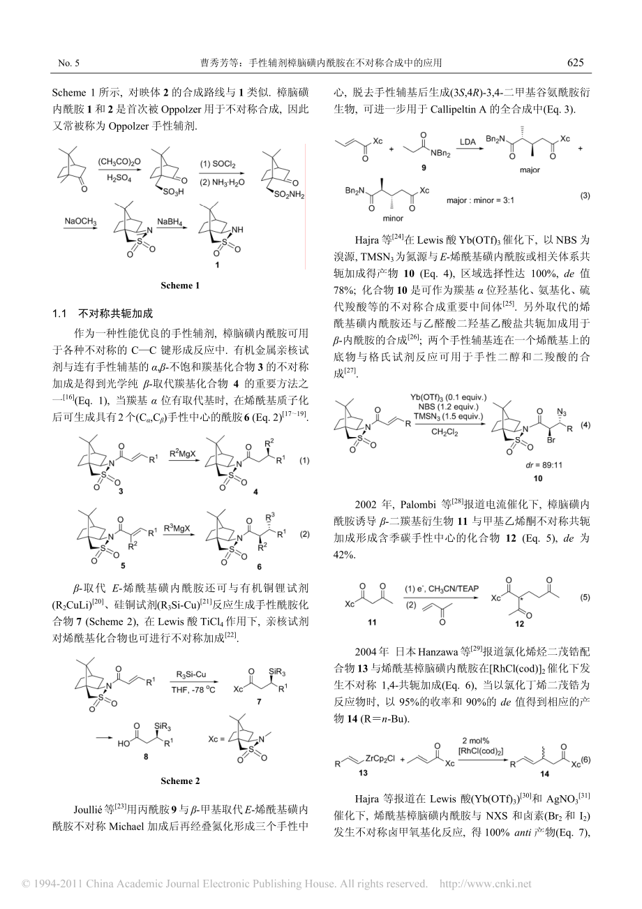 手性辅剂樟脑磺内酰胺在不对称合成中的应用.pdf_第2页