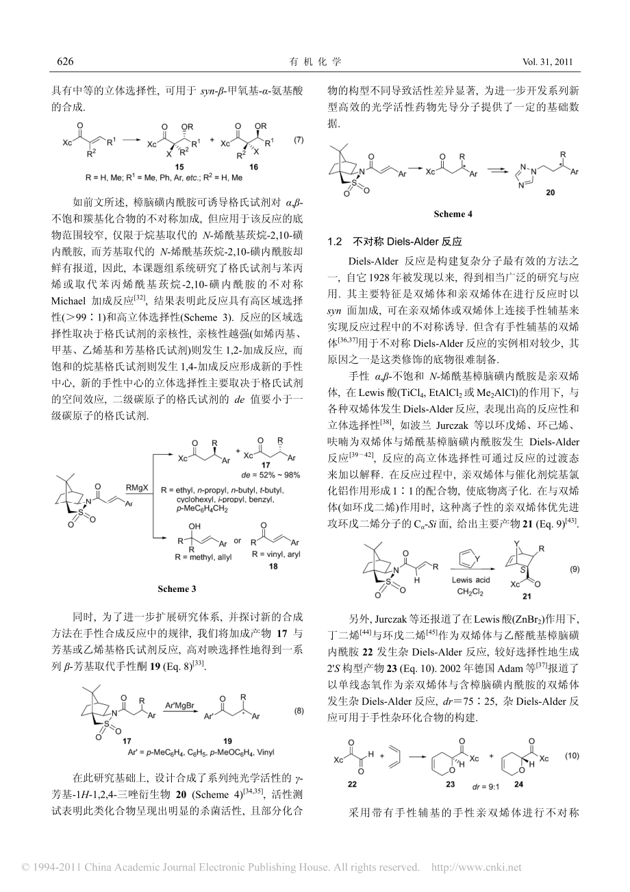 手性辅剂樟脑磺内酰胺在不对称合成中的应用.pdf_第3页