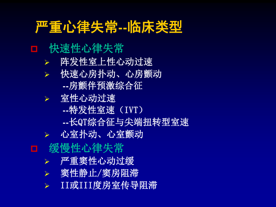 急诊心电图识别与处理.ppt_第3页