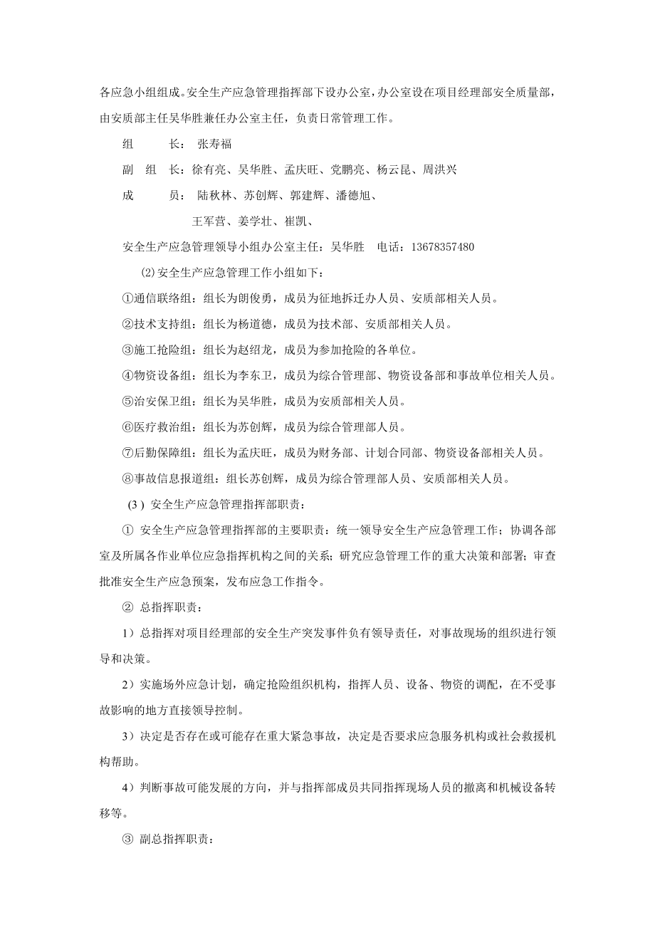 民用爆炸物品仓库突发事件应急救援预案(DOC).doc_第2页