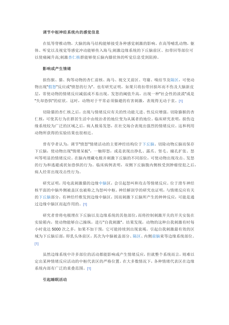 大脑边缘系统.docx_第3页