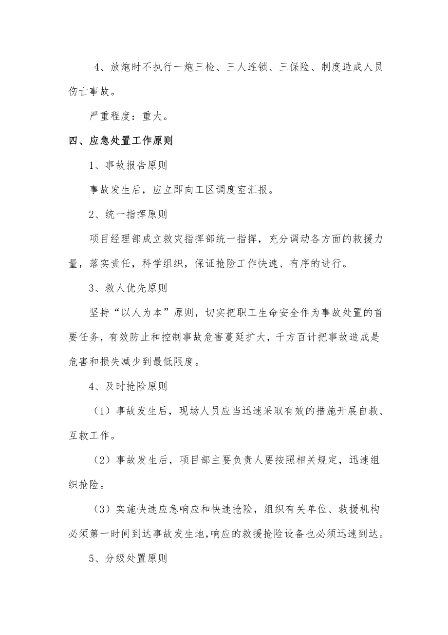 放炮事故应急救援预案.doc_第3页