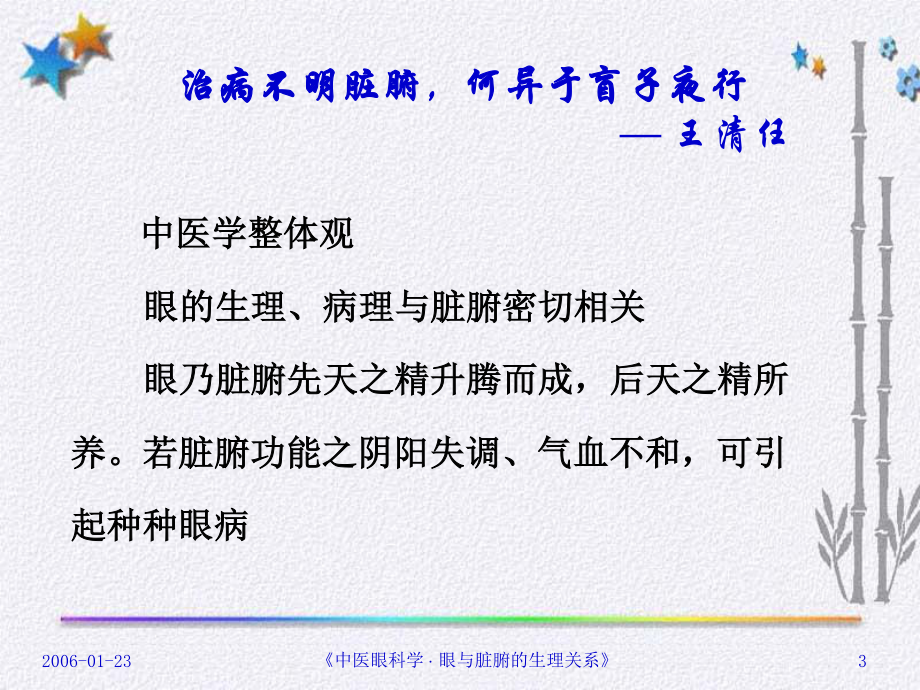 眼与脏腑经络的关系.ppt_第3页