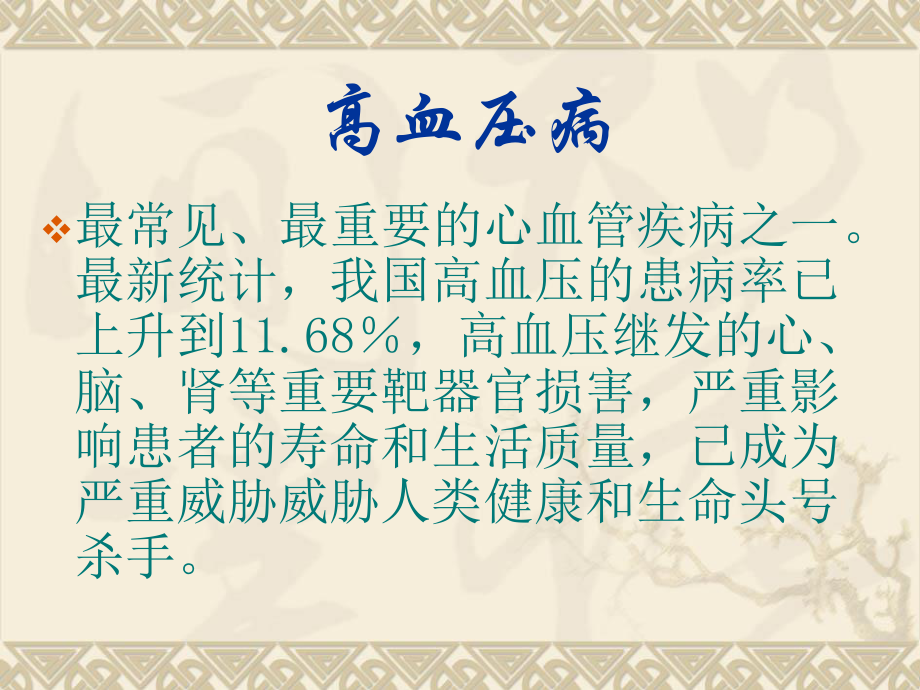 常见病及多发病讲座.ppt_第2页