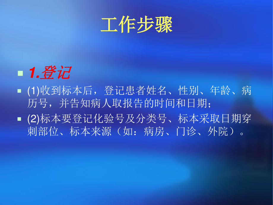 血液细胞形态学检查.ppt_第2页