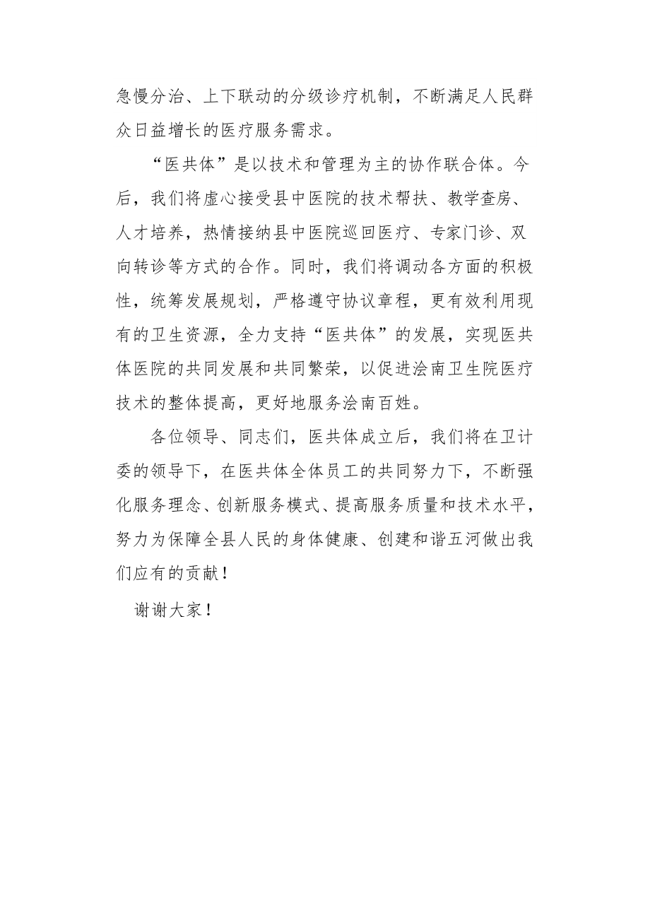 在县医共体签字仪式上的表态发言.doc_第2页