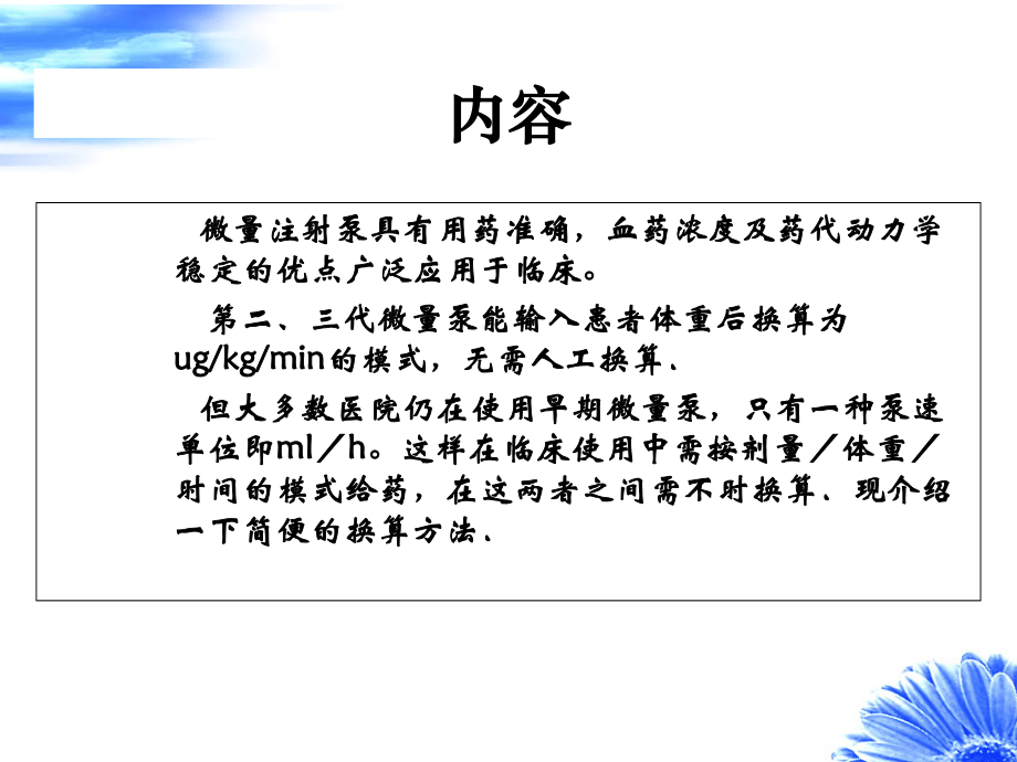 急救药品注射泵配制与应用j.ppt_第2页