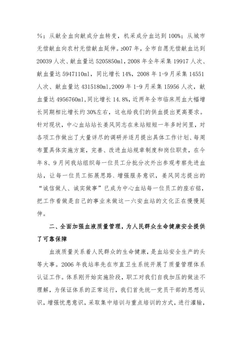 发挥党组织战斗堡垒作用--确保无偿献血工作再上新台阶.doc_第3页