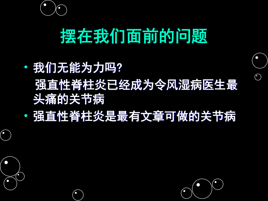 强直性脊柱炎x.ppt_第2页