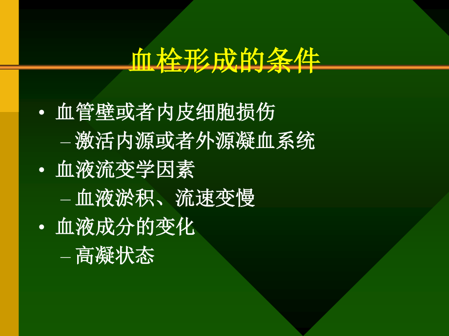 急性冠状动脉综合征的..ppt_第3页