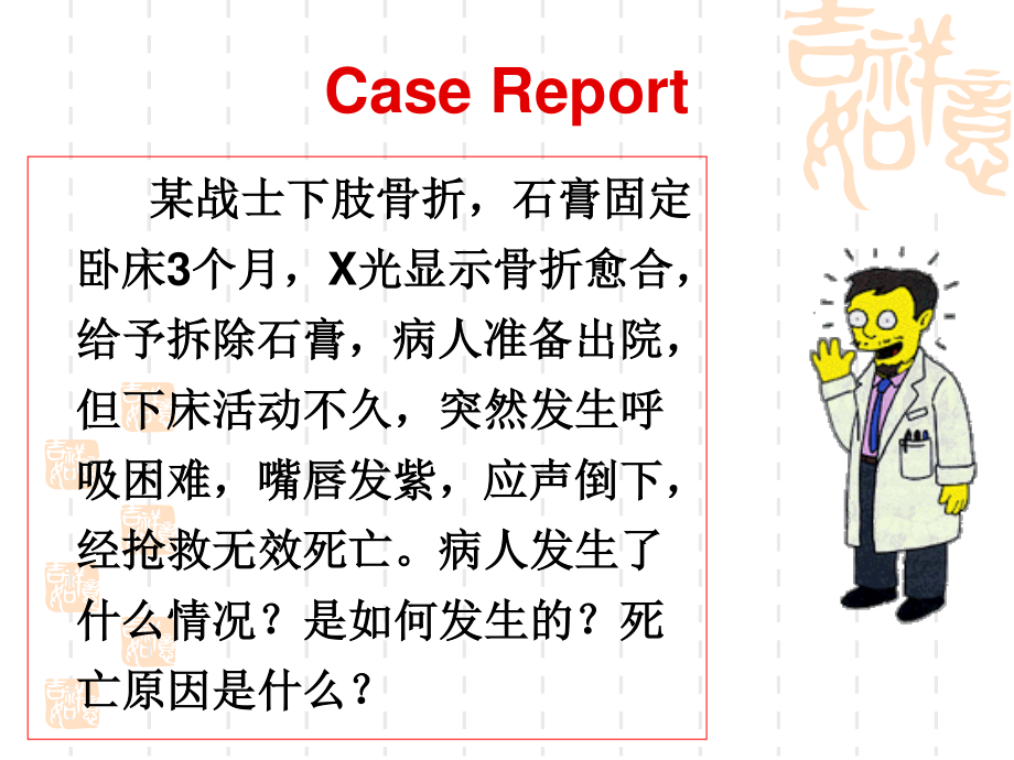 局部血液循环障碍2-栓塞、梗死.ppt_第2页