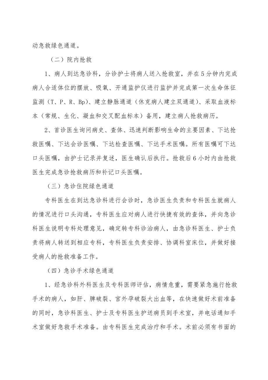 急诊绿色通道与重点病种服务流程.doc_第2页