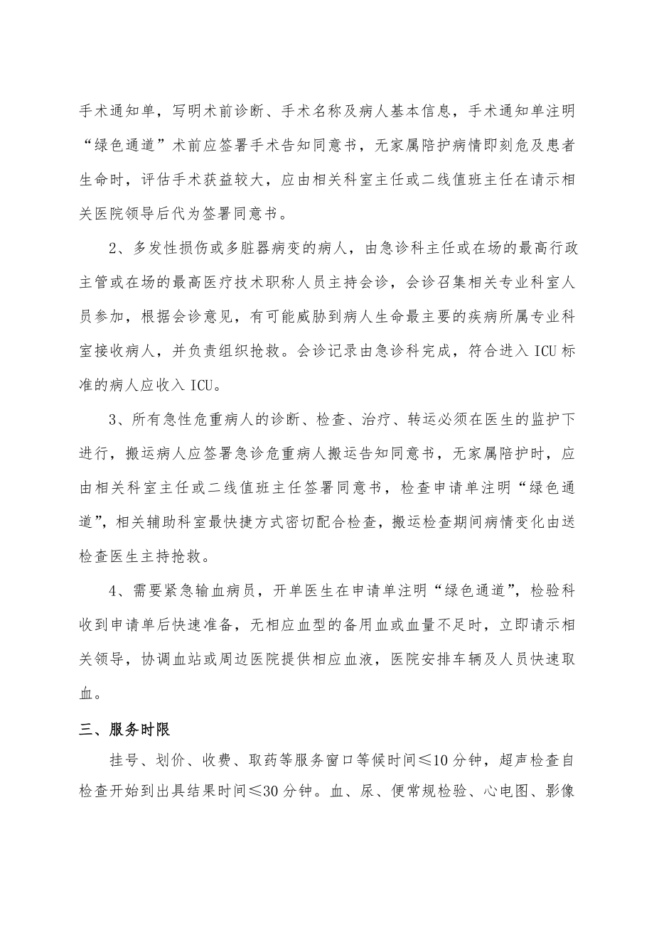 急诊绿色通道与重点病种服务流程.doc_第3页