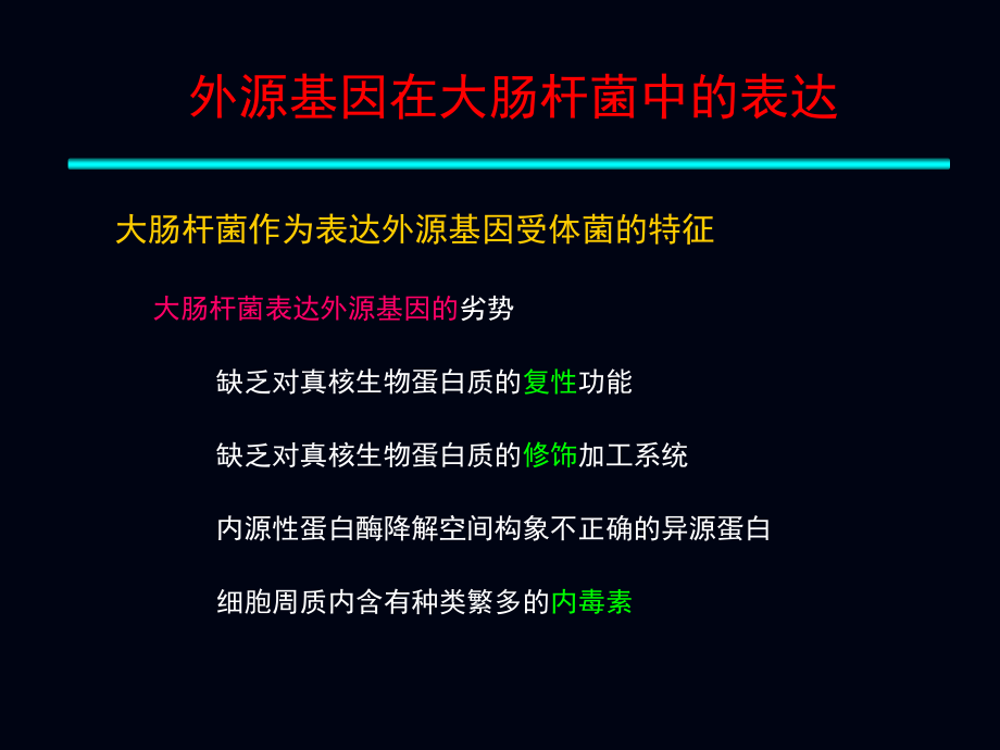 大肠杆菌表达系统.ppt_第3页