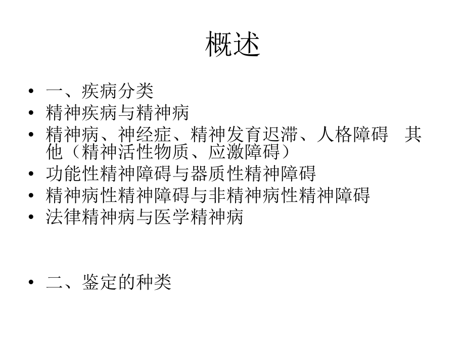 司法精神病学讲稿.ppt_第3页