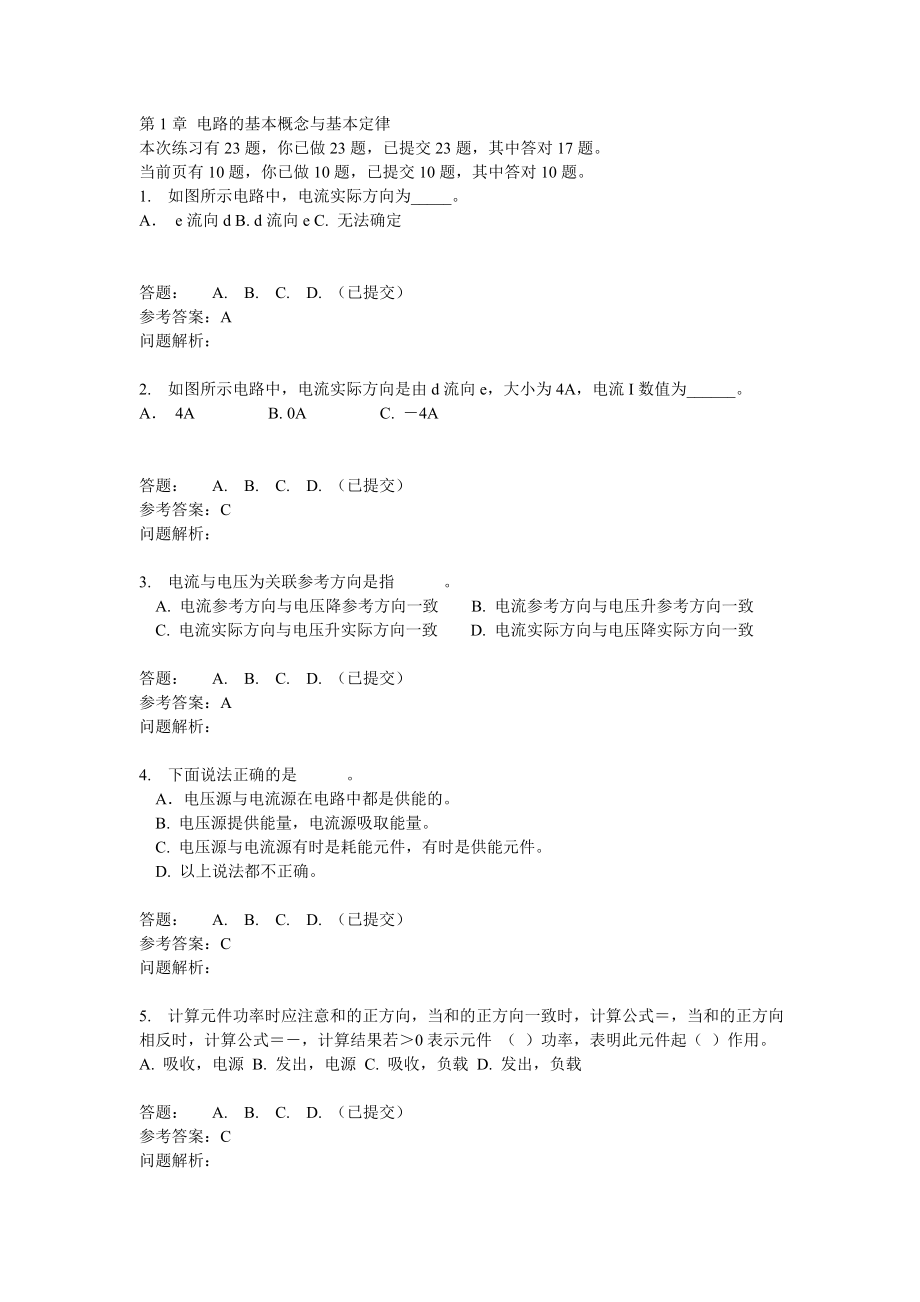 随堂练习.doc_第1页