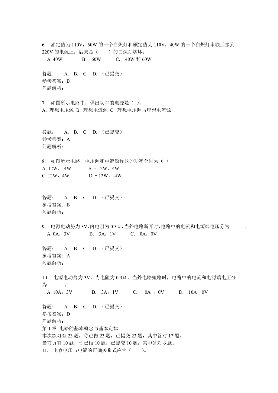 随堂练习.doc_第2页