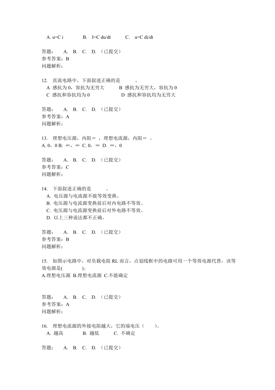 随堂练习.doc_第3页