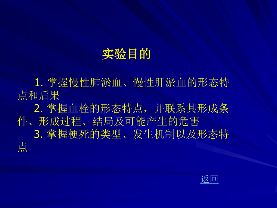 慢性肝肺淤血.ppt_第3页