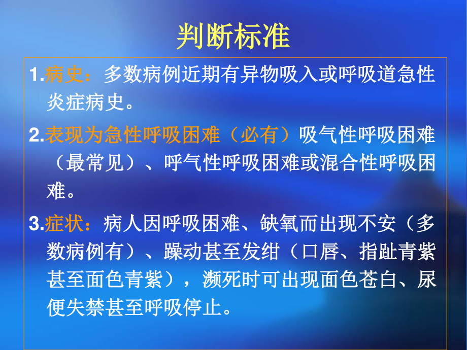 急性呼吸道梗阻.ppt_第2页