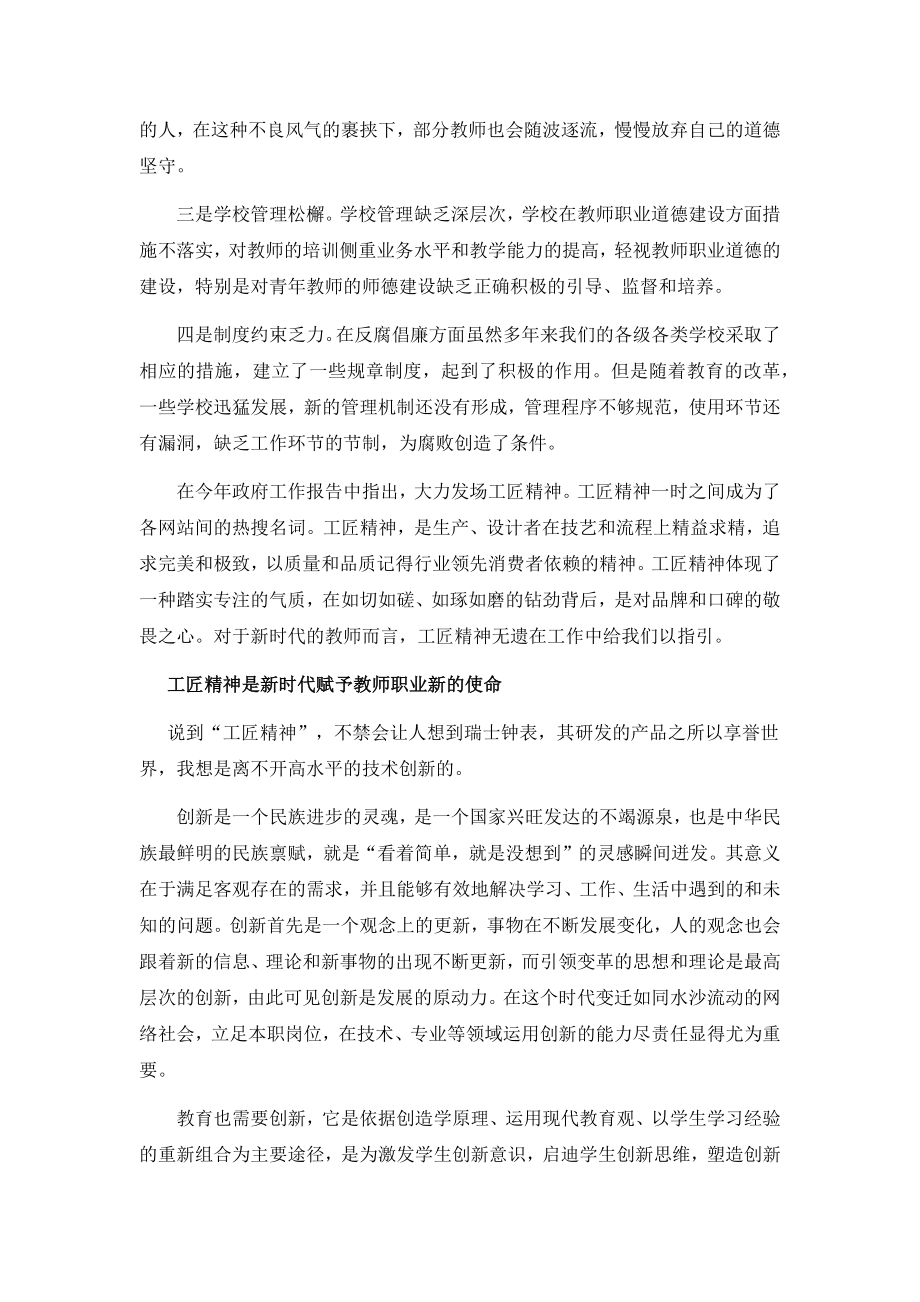 工匠精神是新时代教师不断书写职业的本色.docx_第3页