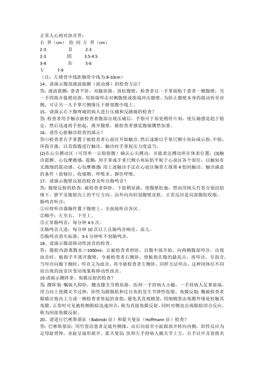 执业医师操作技能.docx_第3页