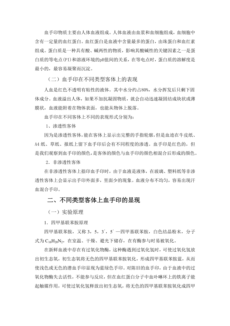 血手印在不同类型客体上的显现.doc_第2页