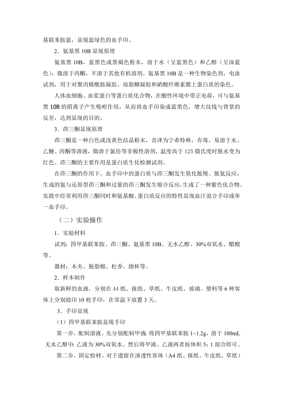 血手印在不同类型客体上的显现.doc_第3页