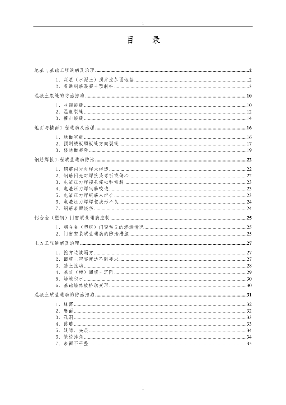 浙江华荣置业集团工程质量通病防治手册.doc_第2页