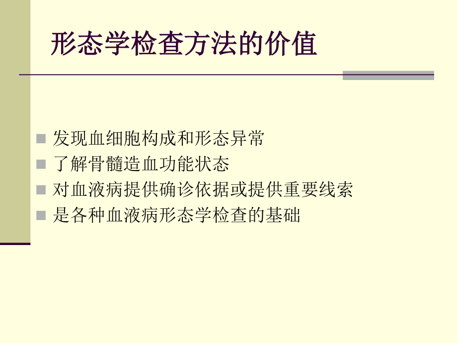 血细胞形态学讲义.ppt_第3页